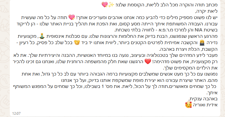 של אידית ישראל